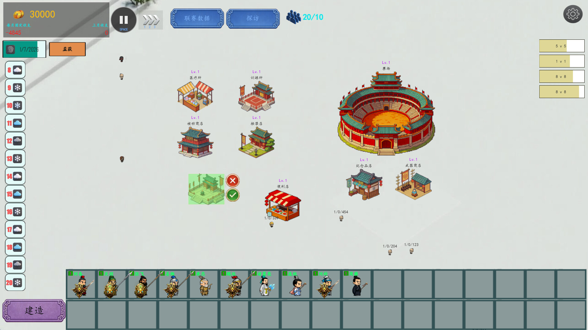 Three Kingdoms Club Manager Demo Screenshot 7