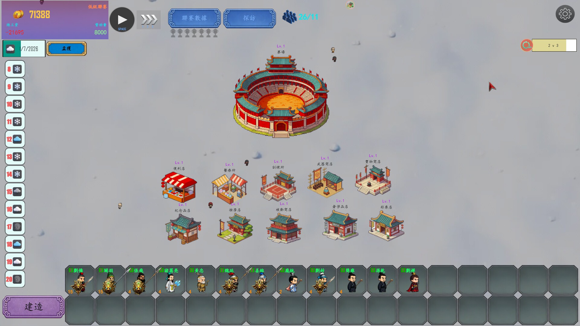 Three Kingdoms Club Manager Demo Screenshot 14