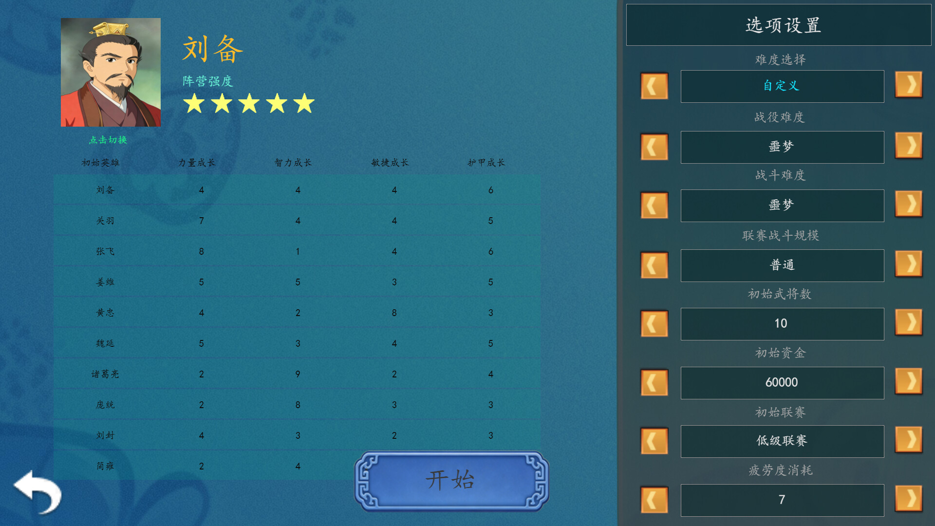 Three Kingdoms Club Manager Demo Screenshot 9