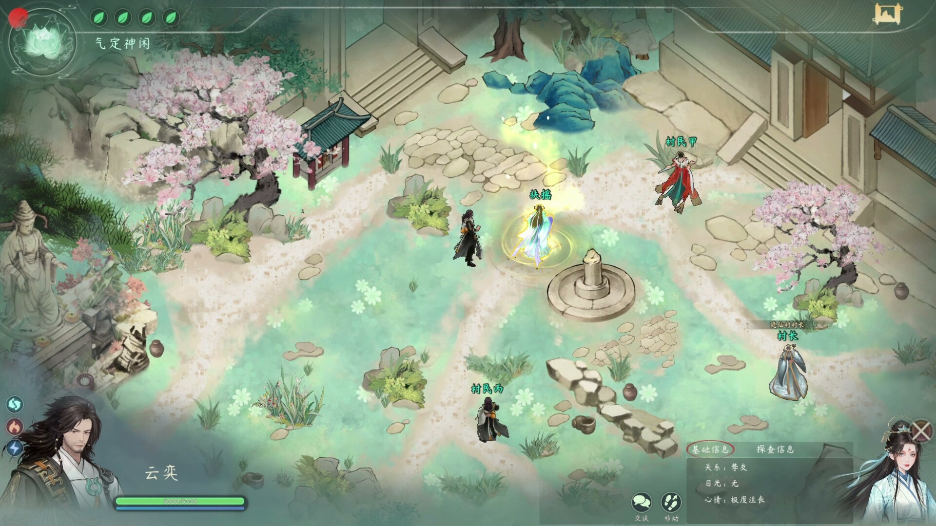 意仙途 Screenshot 4