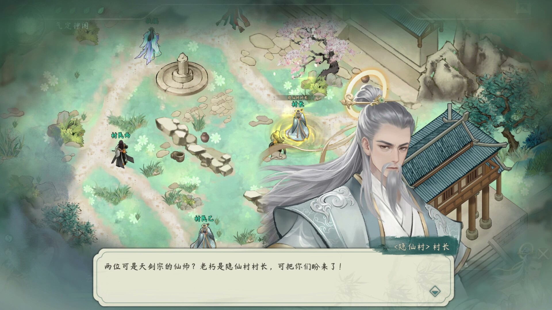 意仙途 Screenshot 1