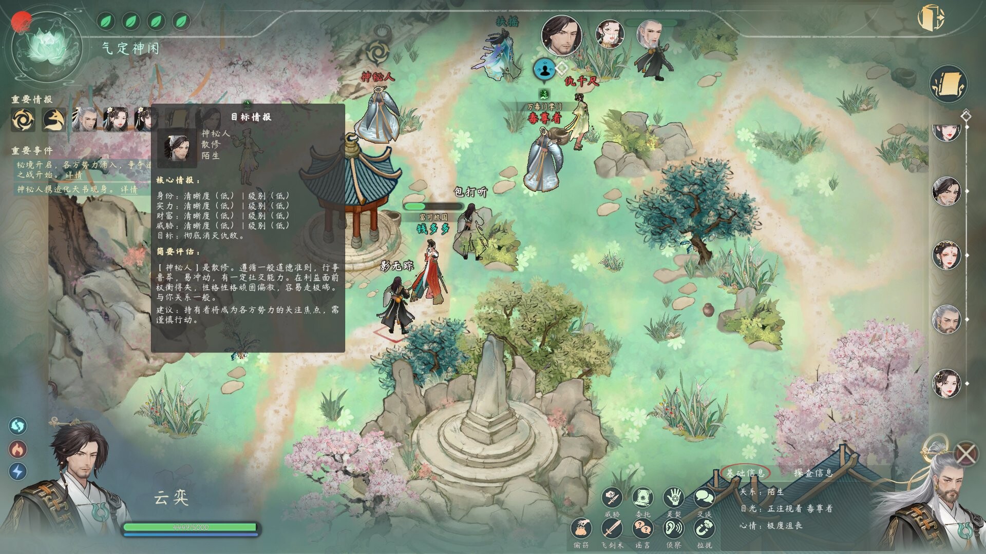 意仙途 Screenshot 3