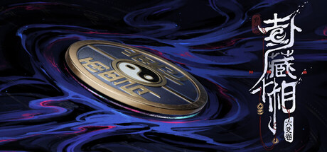 卦藏千相:六爻卷