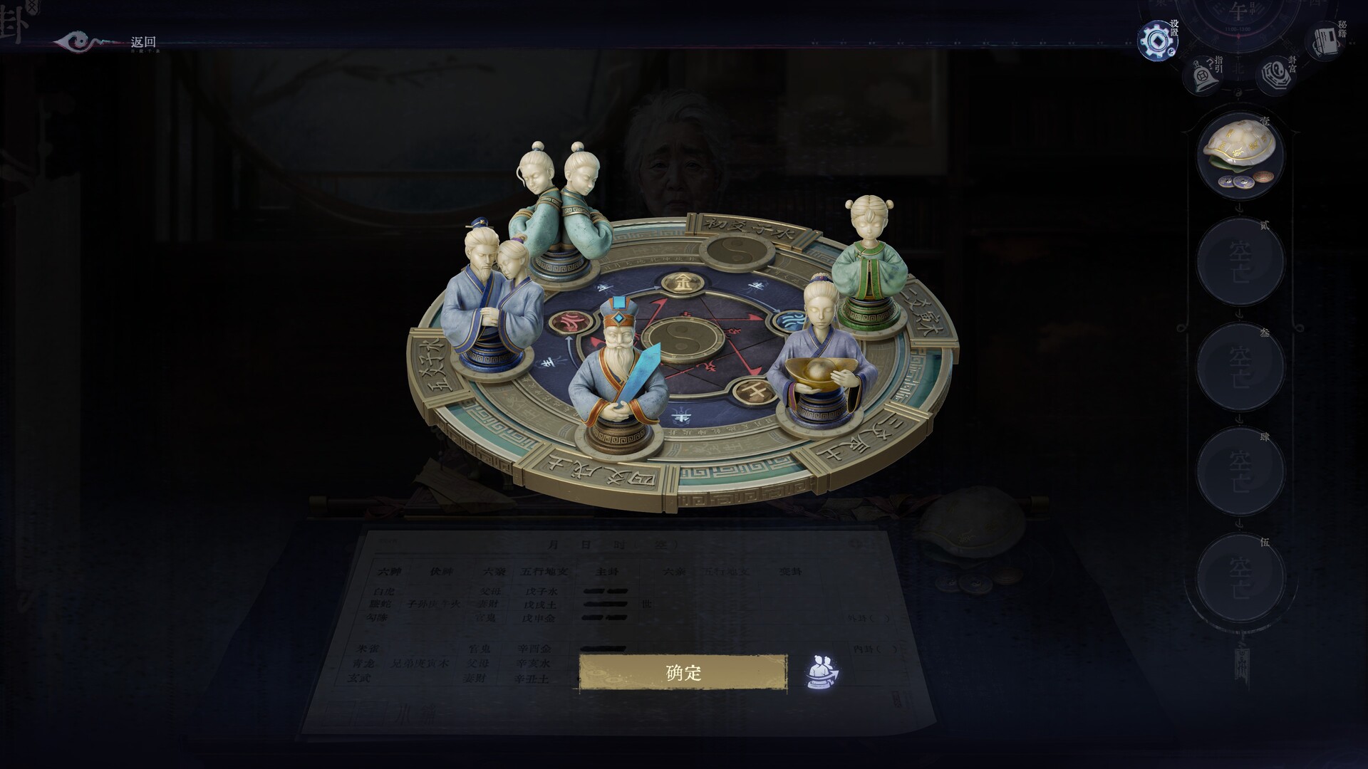 卦藏千相：六爻卷 Screenshot 4