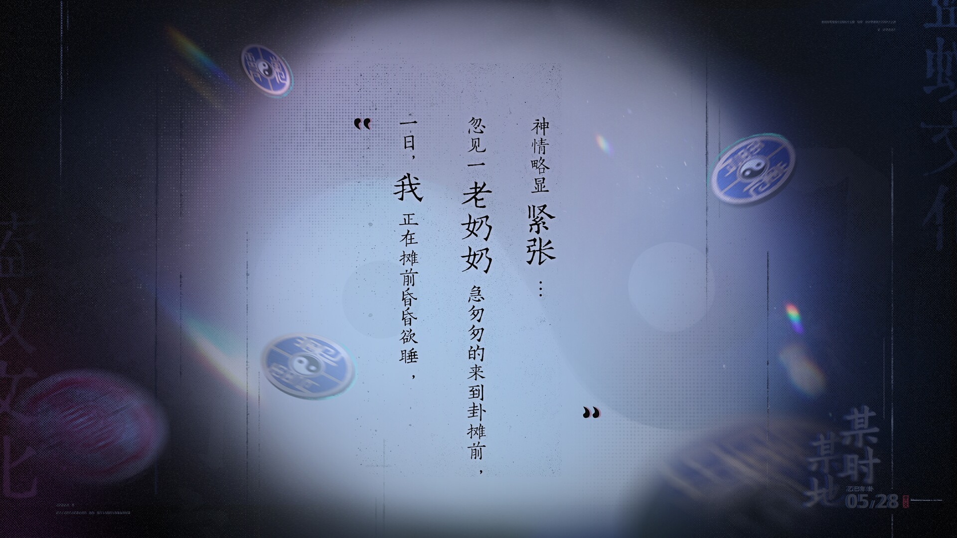 卦藏千相：六爻卷 Screenshot 6