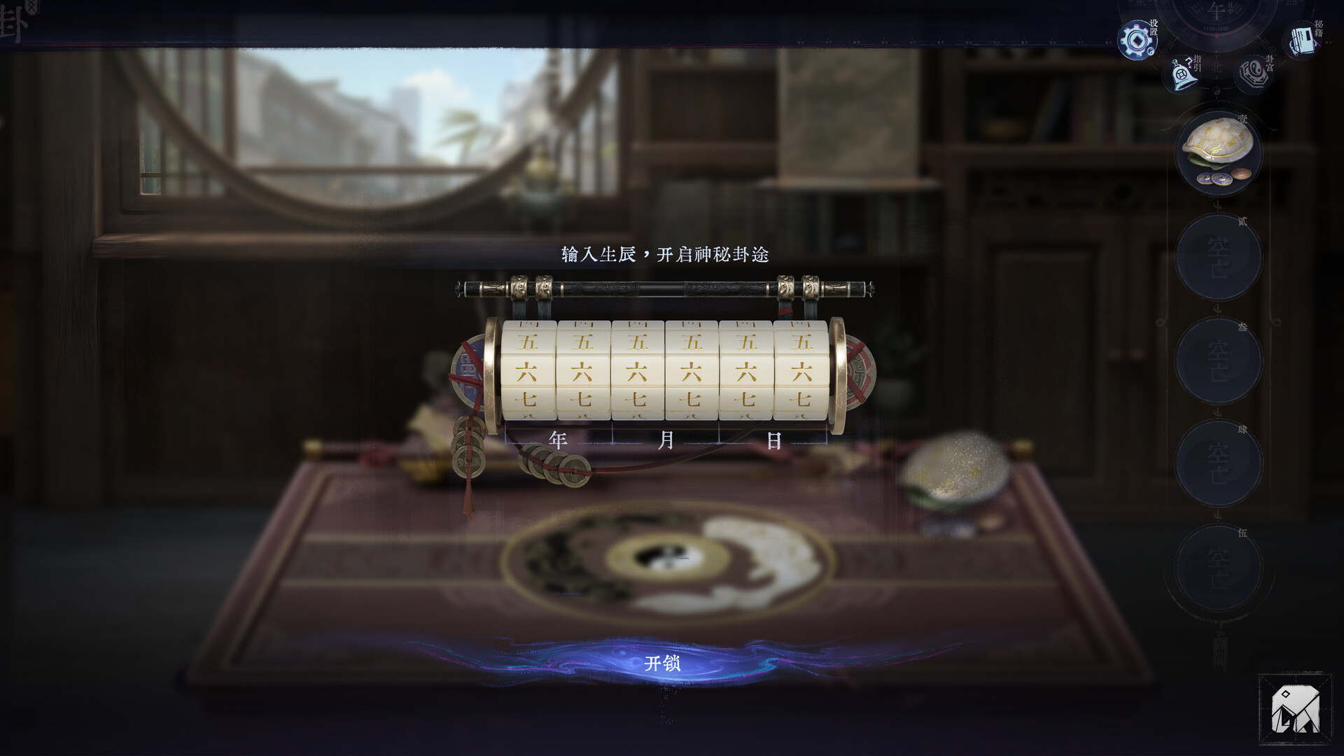 卦藏千相：六爻卷 Screenshot 5