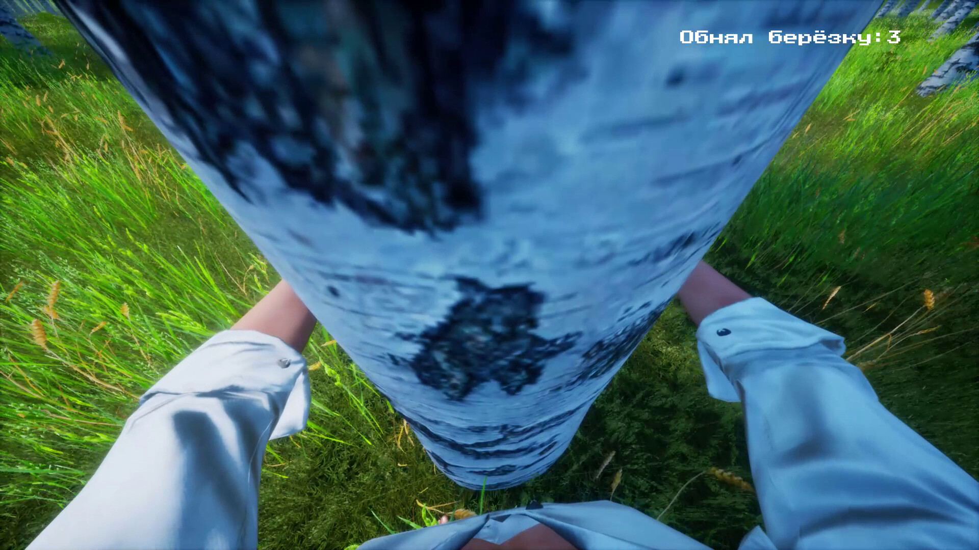 Tree Hugging Simulator Screenshot 0