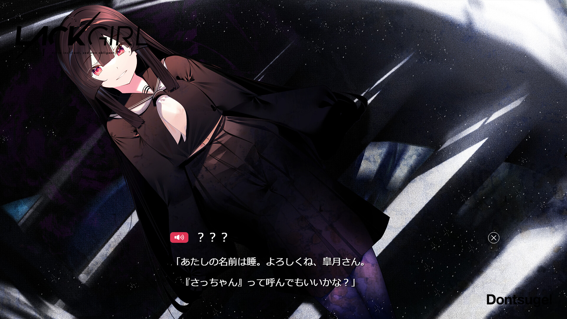 『LACKGIRL I - "Astra inclinant, sed non obligant."』 Screenshot 0