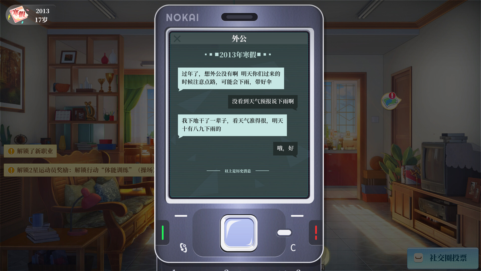 School Days Screenshot 3