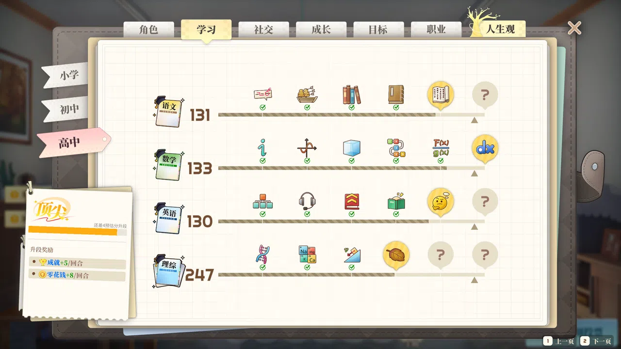 School Days Screenshot 4