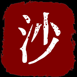 沙漠清洁工 icon