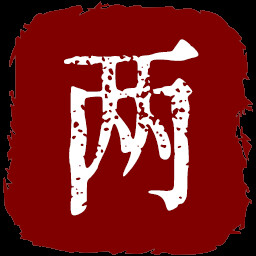 阴阳两界主厨 icon