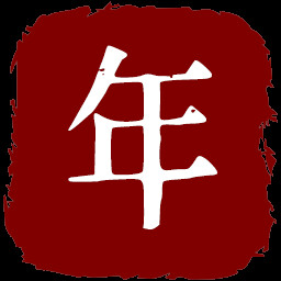 年轮史官 icon