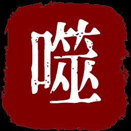 数据吞噬者 icon