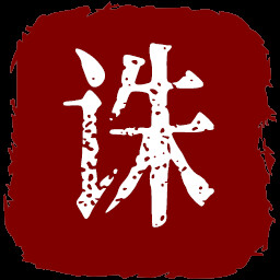 诛仙养殖场 icon