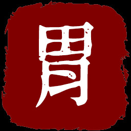 宇宙胃穿孔 icon