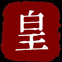 泥潭皇帝 icon