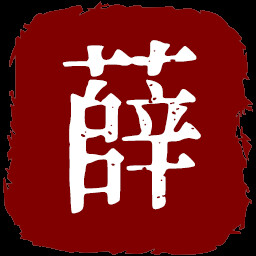 薛定谔的食谱 icon