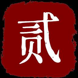 不灭的灶火 icon