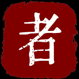 冰川终结者 icon