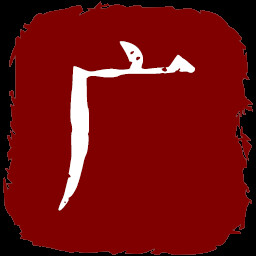 广寒连锁店 icon