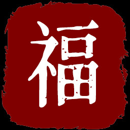 仙界福报 icon