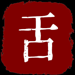 舌尖考古学家 icon