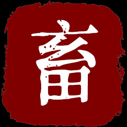 鬼畜供应链 icon