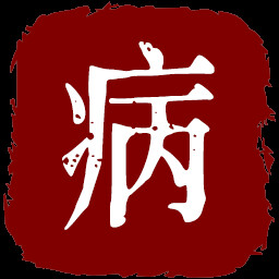 终极病毒 icon